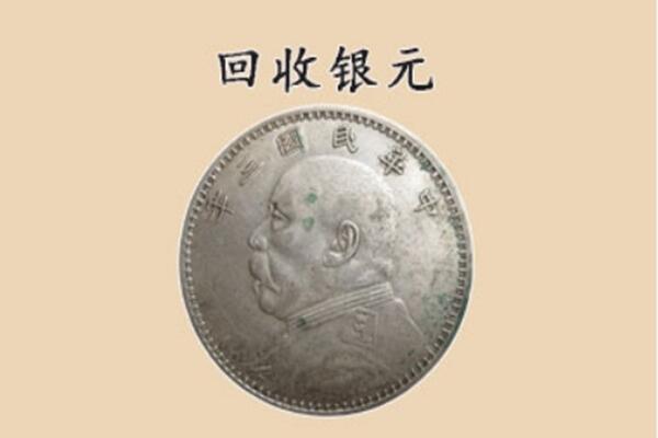 安顺普定县上门回收银元价格