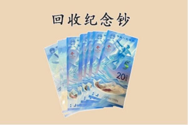 安顺普定县回收纪念钞